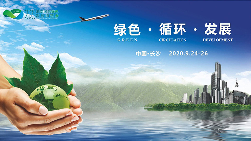 افتتاح معرض هونان الدولي للتنمية الخضراء لسنة 2020 في تشانغشا