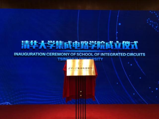 جامعة تسينغهوا تؤسس معهد الدوائر المتكاملة