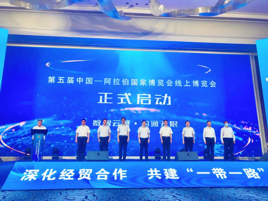 فعاليات الدورة الخامسة من معرض الصين والدول العربية عبر الإنترنت تنطلق رسميًا