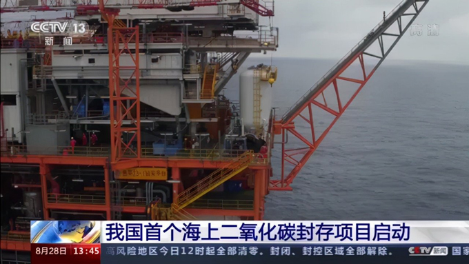أول مشروع تجريبي لتخزين ثاني أكسيد الكربون في البحر يبدأ في الصين، بسعة 1.46 مليون طن