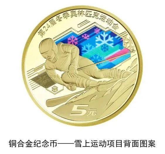 البنك المركزي الصيني يصدر عملات معدنية تذكارية لأولمبياد بكين الشتوي 2022