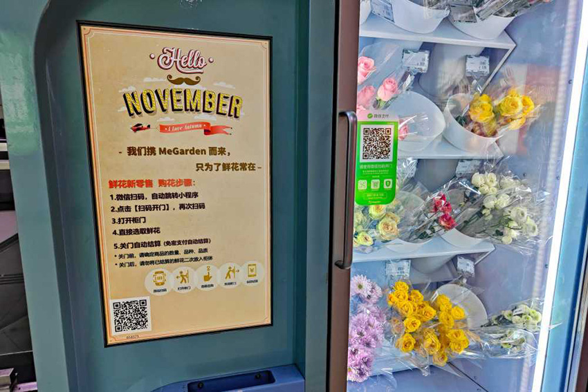 آلة لبيع الزهور في محطة مترو شنغهاي
