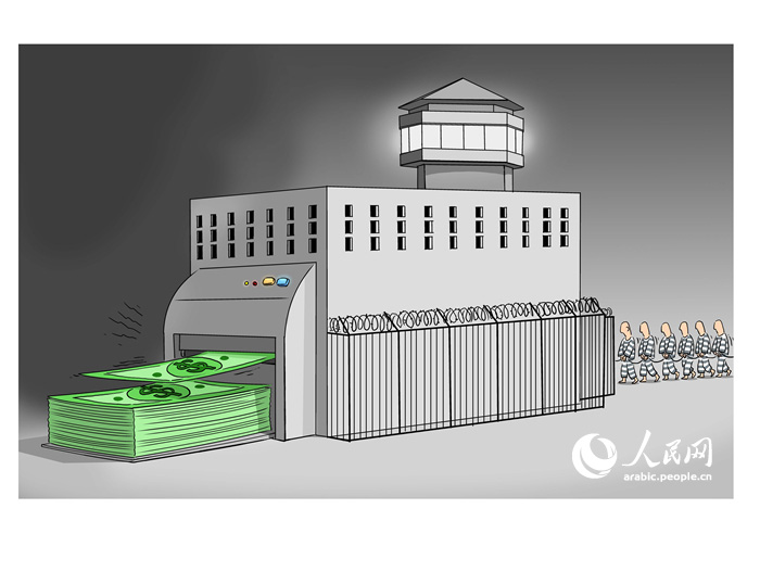 كاريكاتور: السجون الأمريكية الخاصة .. آلات طباعة النقود، دماء ودموع السجناء حبرها