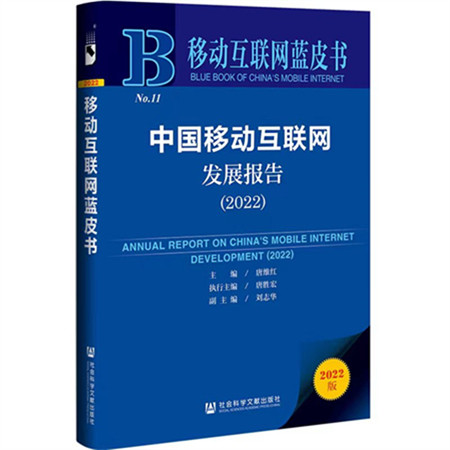 إصدار الكتاب الأزرق حول الإنترنت الموبايل في الصين