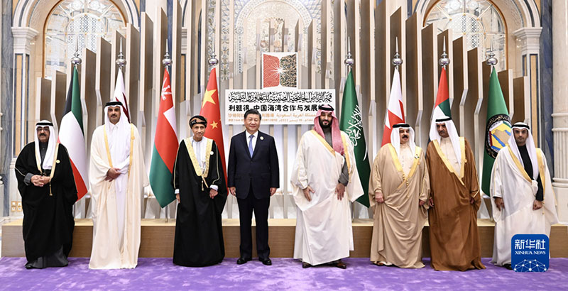 النص الكامل لكلمة شي جين بينغ الرئيسية في قمة الصين ومجلس التعاون لدول الخليج العربية