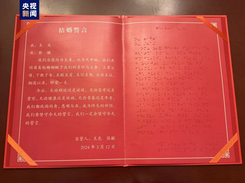 لأول مرة في الصين...تسجيل زواج عروسين ضعيفي البصر بلغة برايل