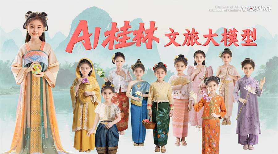 إطلاق "قويلين بالذكاء الاصطناعي" للسياحة والثقافة خلال معرض الصين ودول رابطة الآسيان