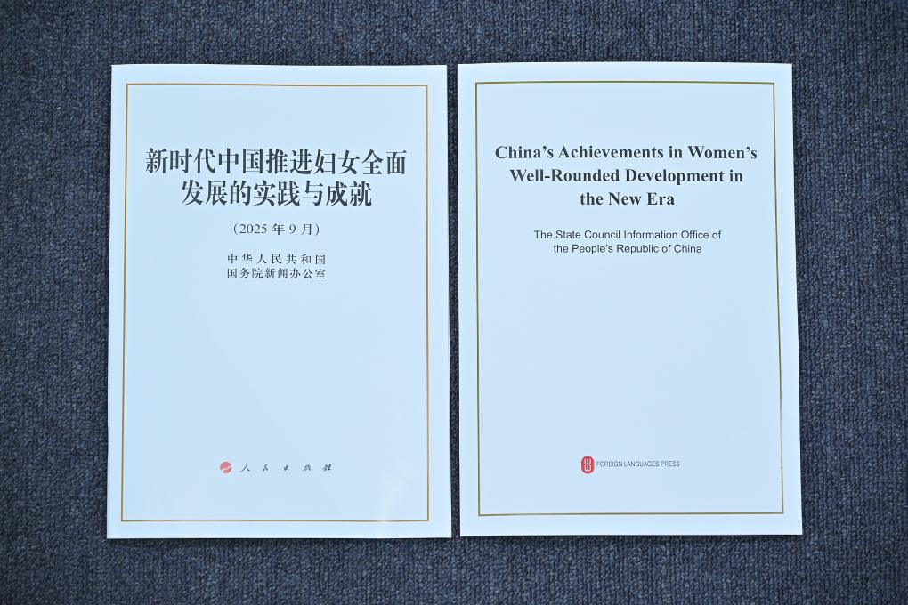 الصين تصدر كتابا أبيض بشأن النهوض بتنمية المرأة