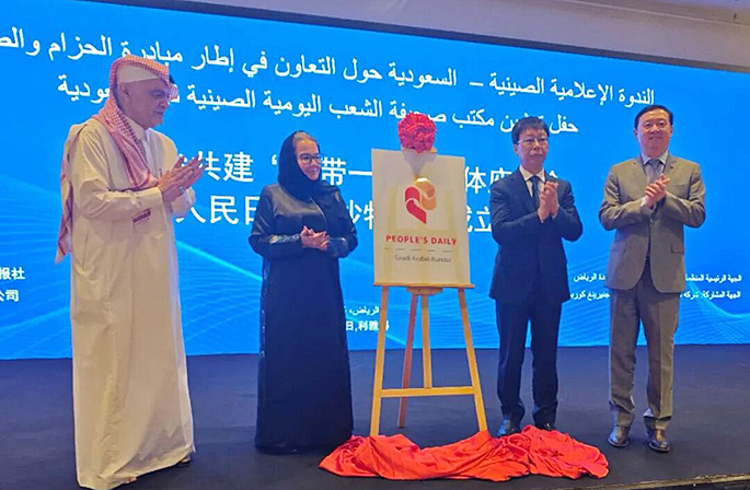 ندوة صينية سعودية في الرياض لمناقشة التعاون الإعلامي