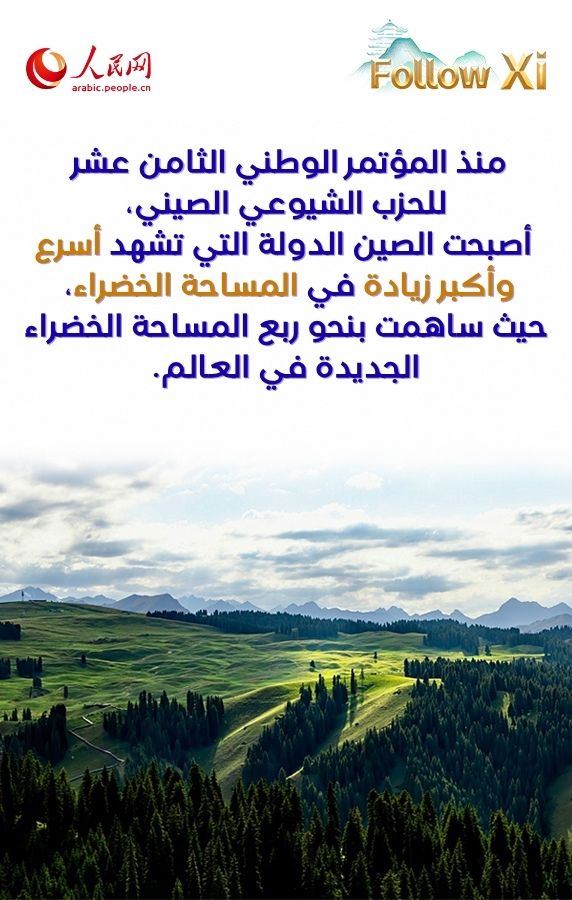 الصين تبادر وتعزز صياغة نموذج جديد للتنمية المستدامة في منطقة آسيا والمحيط الهادئ