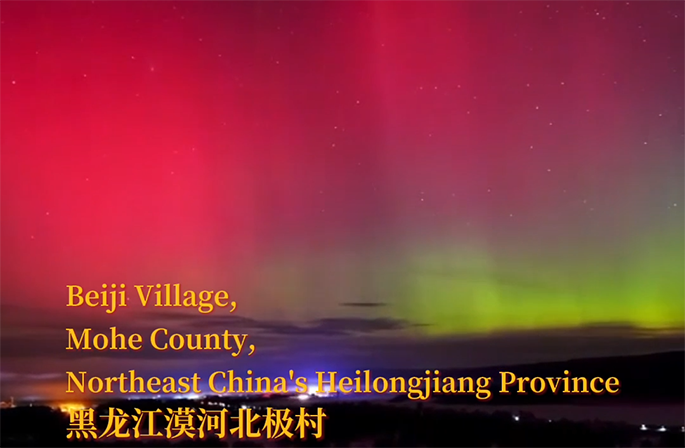 الشفق القطبي فوق "القطب الشمالي" للصين: مشهد نادر يثير الإعجاب