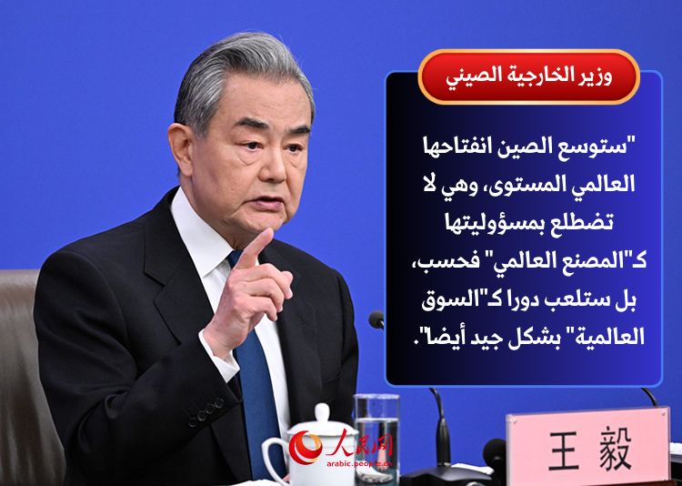 وزير الخارجية: الصين ستظل المحرك الأكثر استقرارا للاقتصاد العالمي