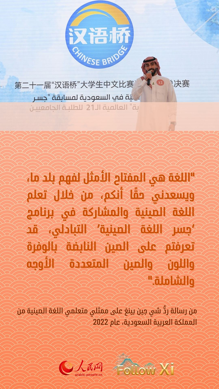 بهذه الكلمات.. الرئيس شي جين بينغ يشجع الطلاب الشباب حول العالم لمعرفة الصين