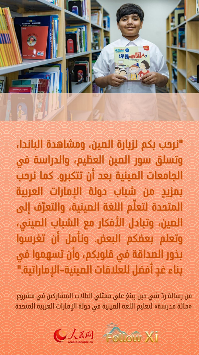 بهذه الكلمات.. الرئيس شي جين بينغ يشجع الطلاب الشباب حول العالم لمعرفة الصين