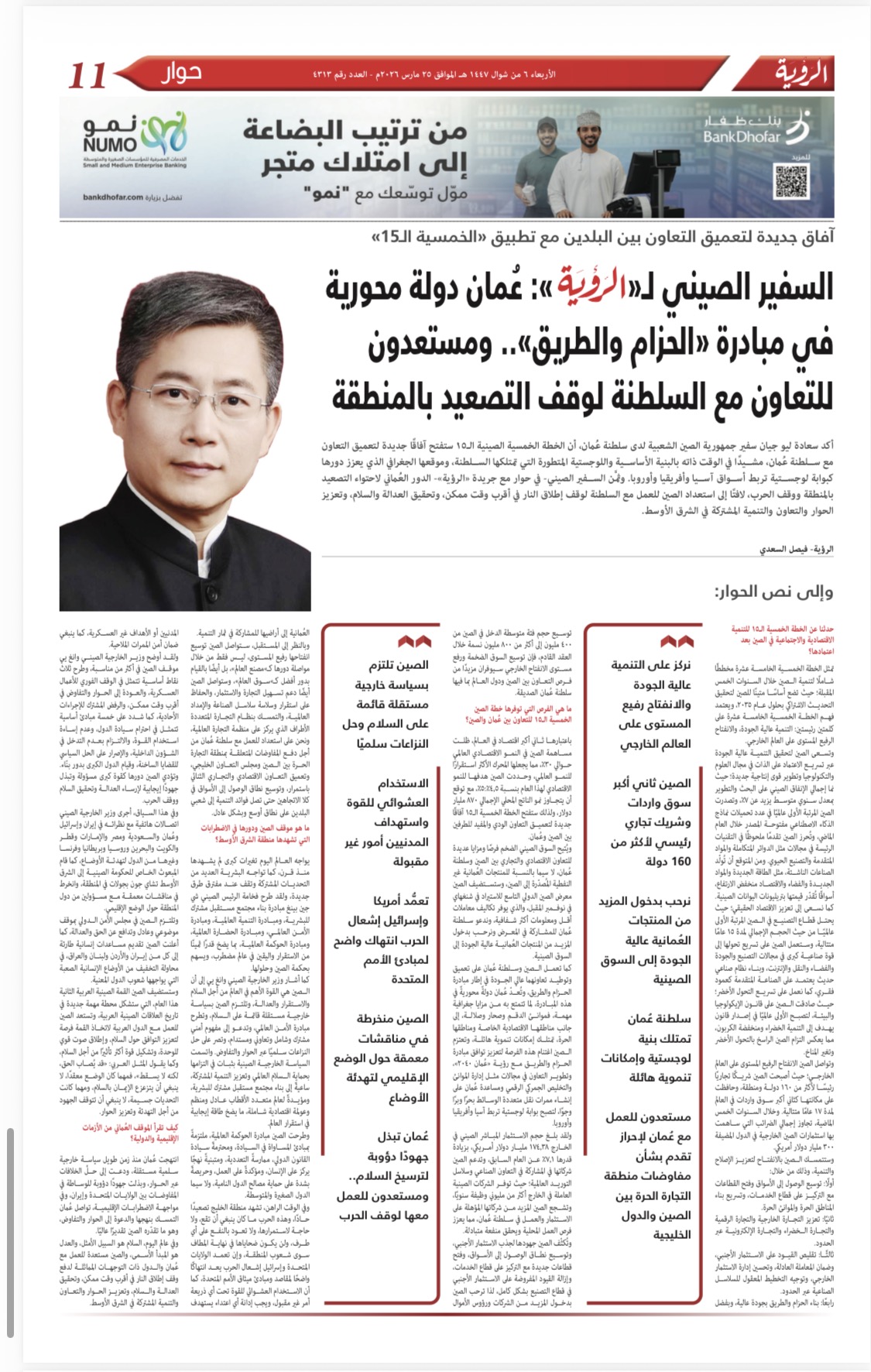 السفير الصيني لدى عمان: آفاق جديدة لتعميق التعاون بين البلدين مع تطبيق 