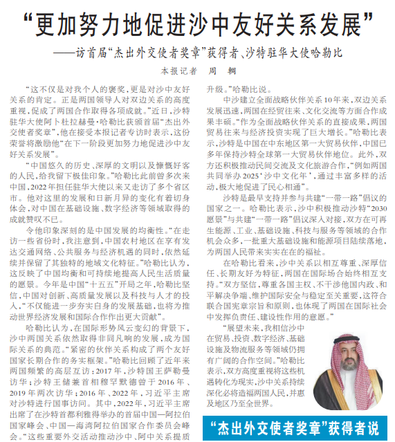 السفير السعودي لدى الصين: التكريم يعكس متانة العلاقات السعودية ـ الصينية وليس مجرد إشادة شخصية