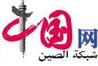 \r\nشبكة الصين